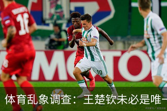 体育乱象调查：王楚钦未必是唯一受害者
